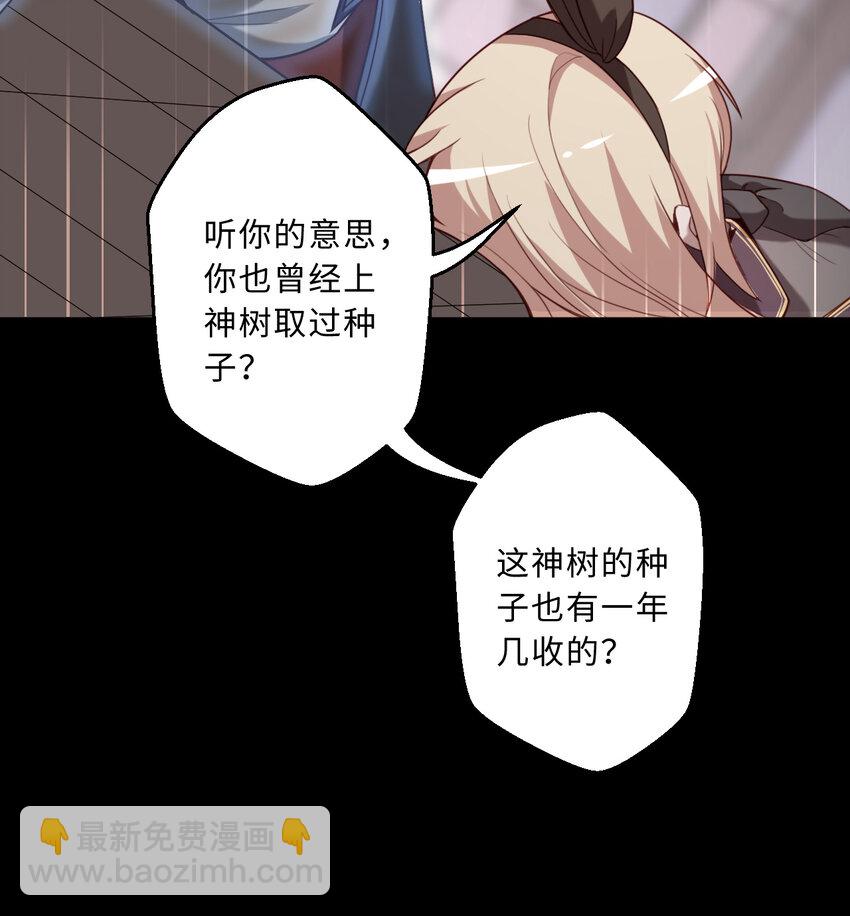 《勇者爱丽丝的社会性死亡传说》80回 自然之种！！get！！ 第13页