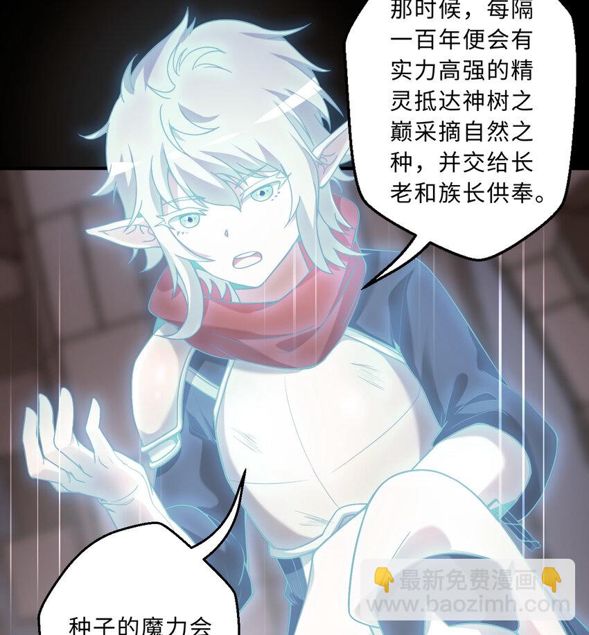 《勇者爱丽丝的社会性死亡传说》80回 自然之种！！get！！ 第16页