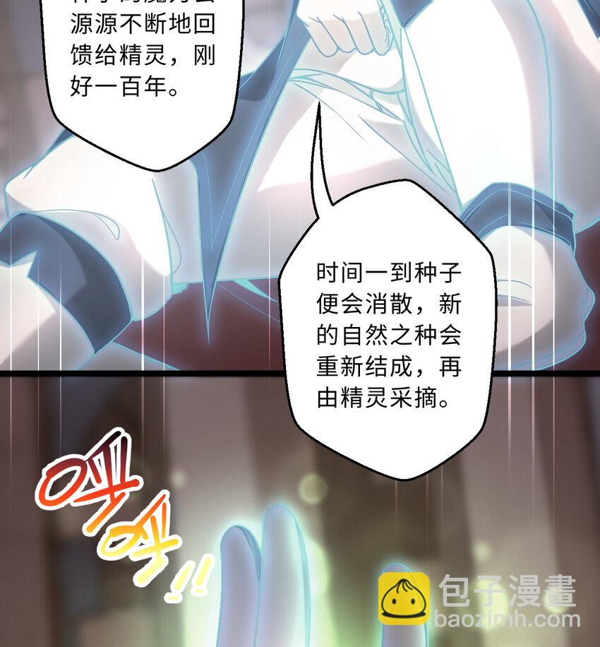《勇者爱丽丝的社会性死亡传说》80回 自然之种！！get！！ 第17页
