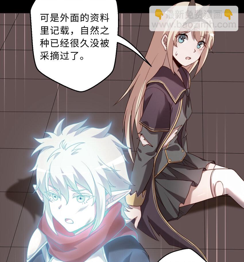 《勇者爱丽丝的社会性死亡传说》80回 自然之种！！get！！ 第19页