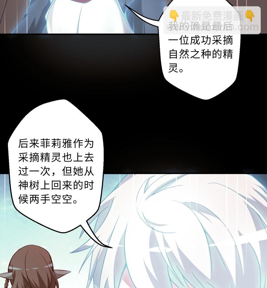 《勇者爱丽丝的社会性死亡传说》80回 自然之种！！get！！ 第20页