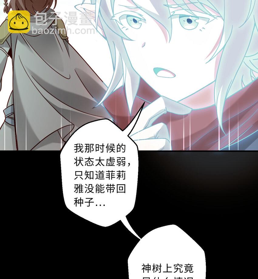 《勇者爱丽丝的社会性死亡传说》80回 自然之种！！get！！ 第21页