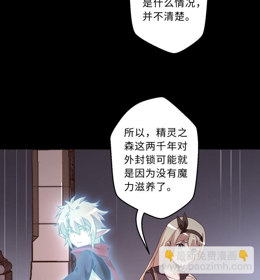 《勇者爱丽丝的社会性死亡传说》80回 自然之种！！get！！ 第22页