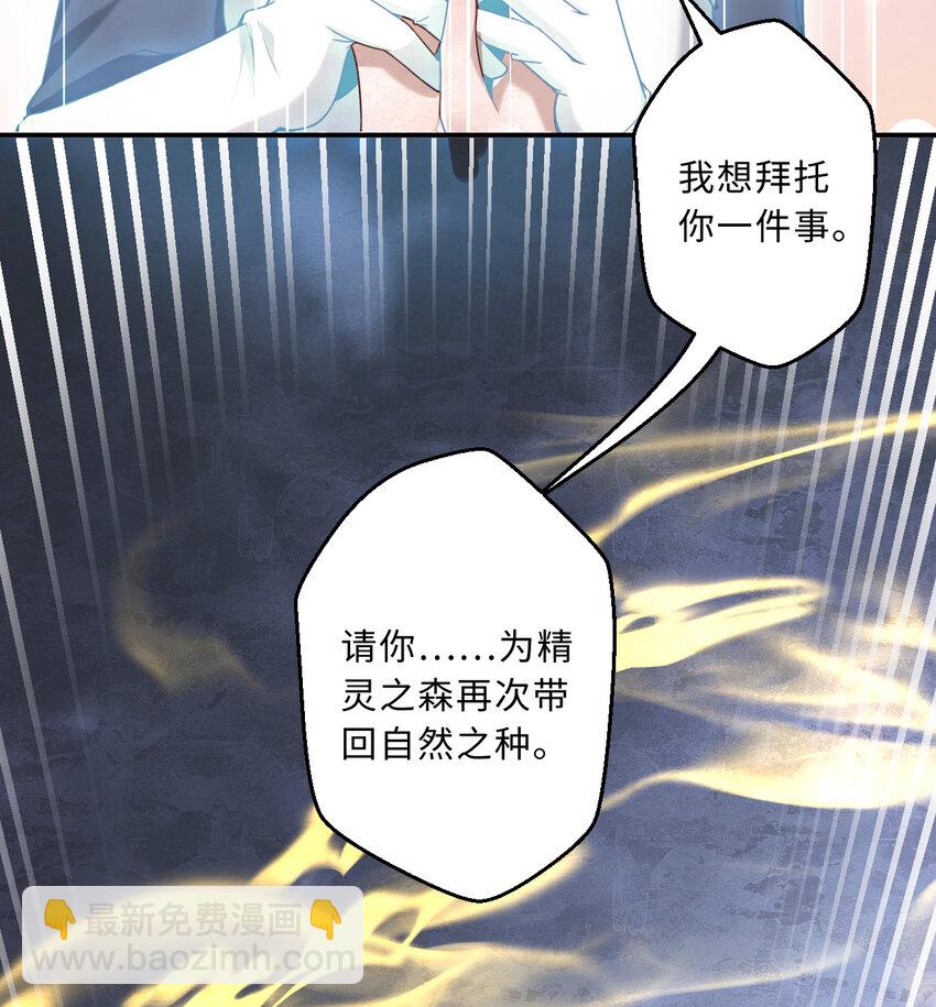 《勇者爱丽丝的社会性死亡传说》80回 自然之种！！get！！ 第26页