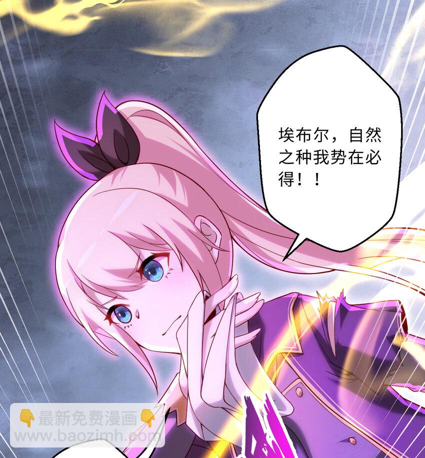 《勇者爱丽丝的社会性死亡传说》80回 自然之种！！get！！ 第27页