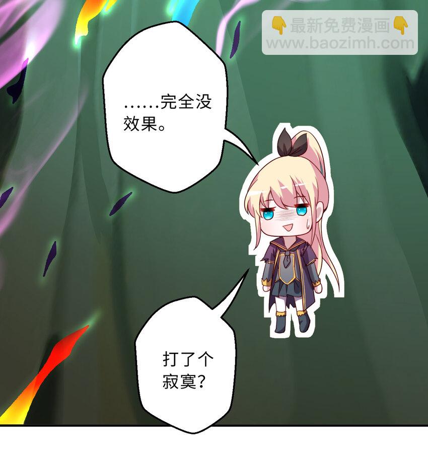 《勇者爱丽丝的社会性死亡传说》80回 自然之种！！get！！ 第35页
