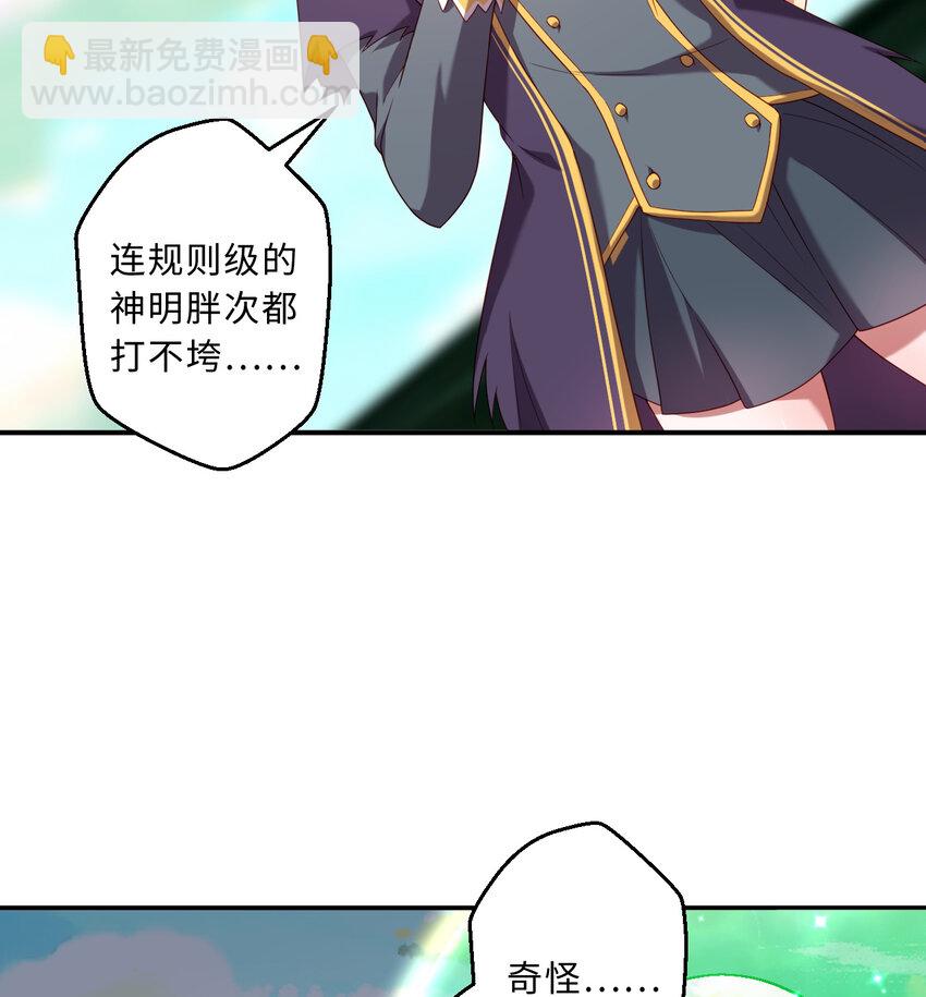 《勇者爱丽丝的社会性死亡传说》80回 自然之种！！get！！ 第37页