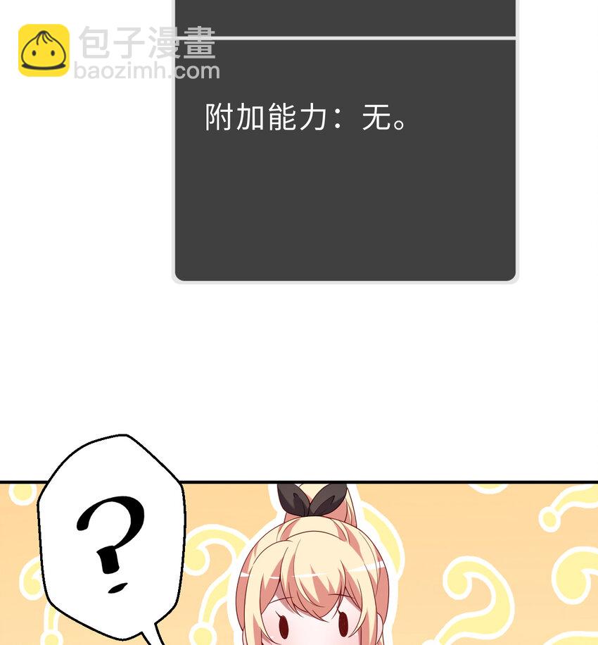 《勇者爱丽丝的社会性死亡传说》80回 自然之种！！get！！ 第40页