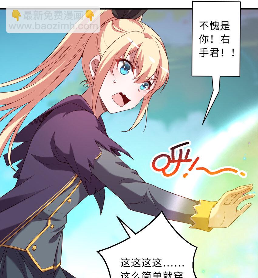 《勇者爱丽丝的社会性死亡传说》80回 自然之种！！get！！ 第42页