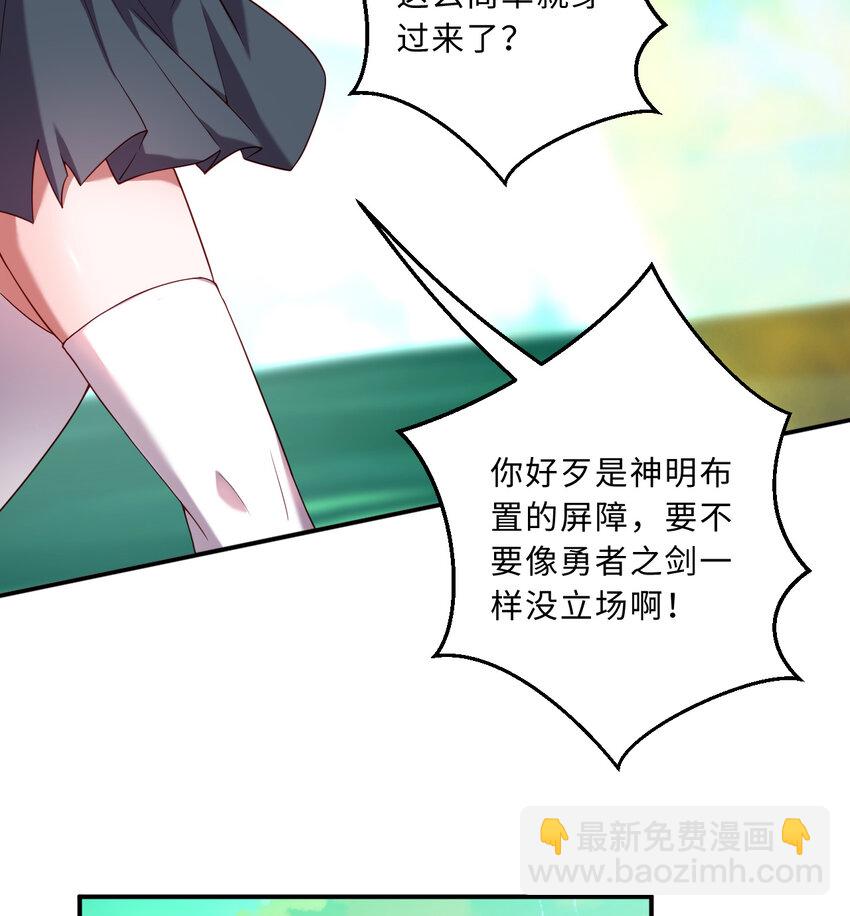 《勇者爱丽丝的社会性死亡传说》80回 自然之种！！get！！ 第43页