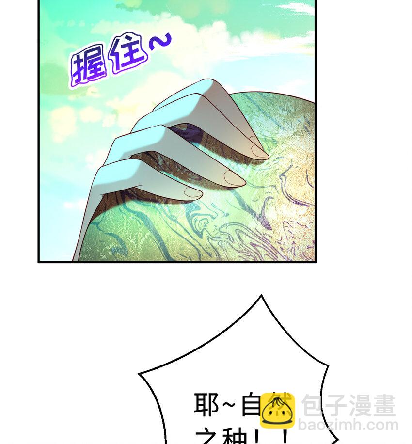 《勇者爱丽丝的社会性死亡传说》80回 自然之种！！get！！ 第44页