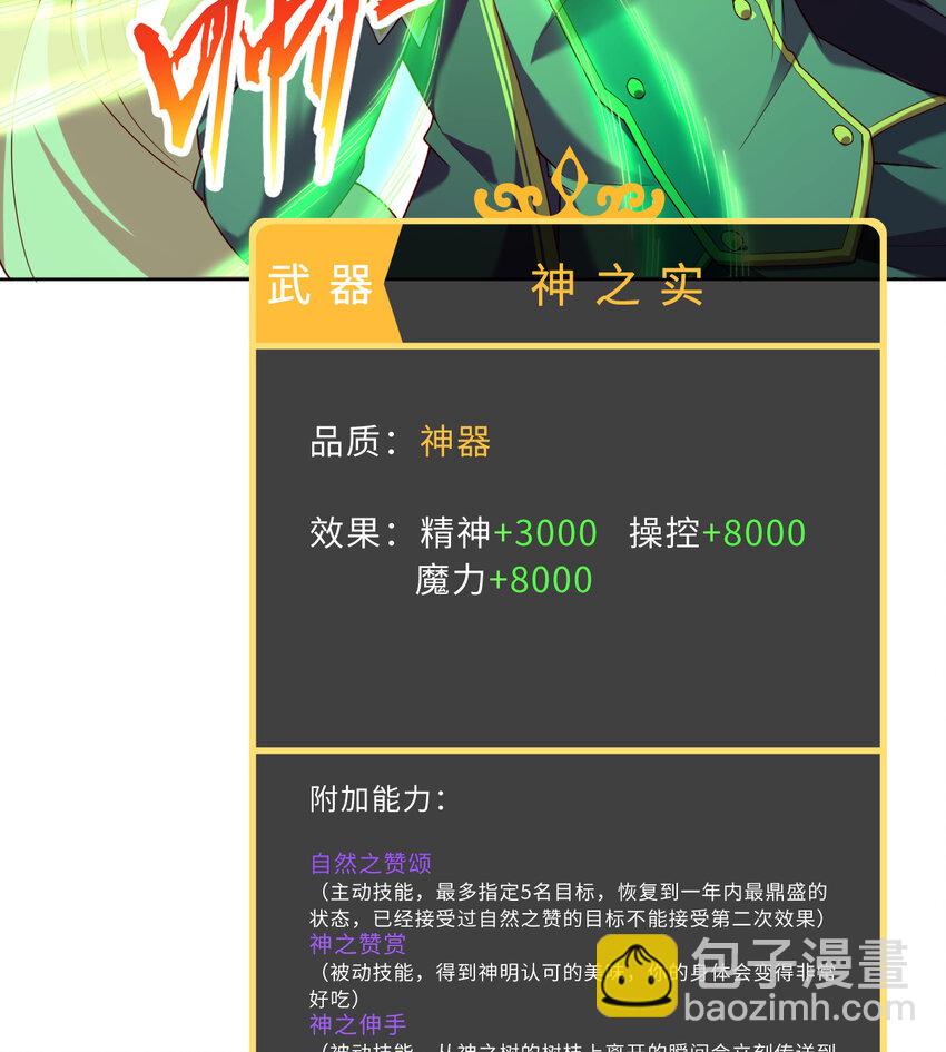 《勇者爱丽丝的社会性死亡传说》80回 自然之种！！get！！ 第48页