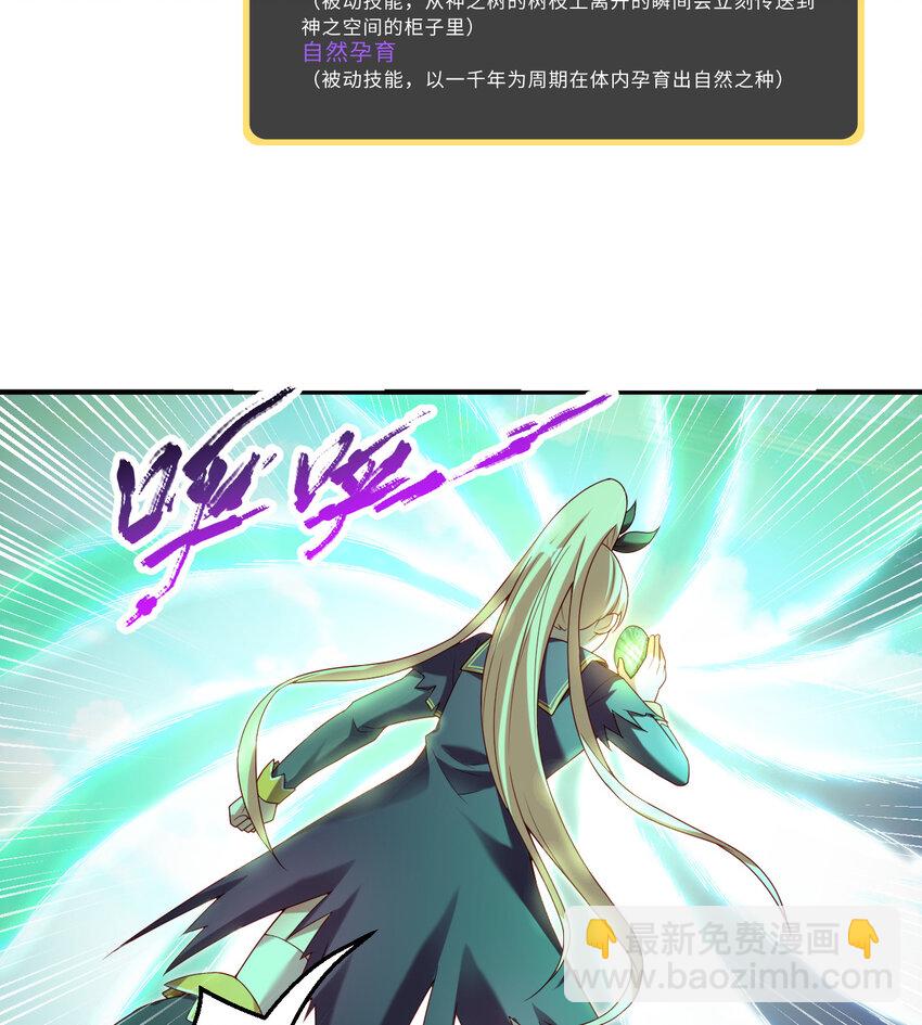 《勇者爱丽丝的社会性死亡传说》80回 自然之种！！get！！ 第49页