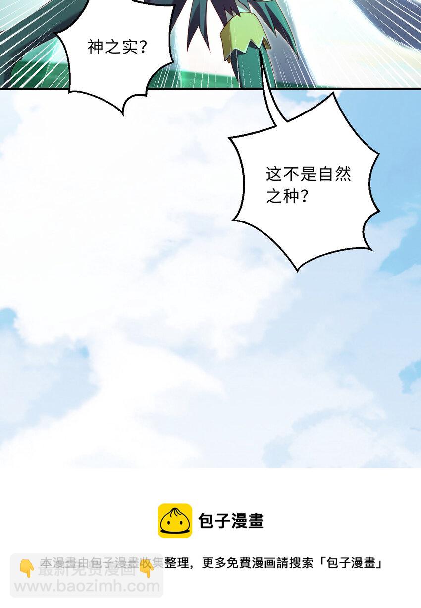 《勇者爱丽丝的社会性死亡传说》80回 自然之种！！get！！ 第50页