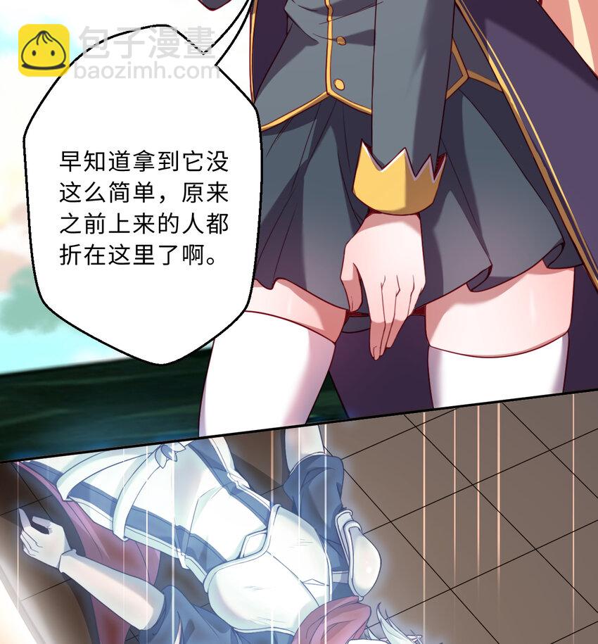 《勇者爱丽丝的社会性死亡传说》80回 自然之种！！get！！ 第8页