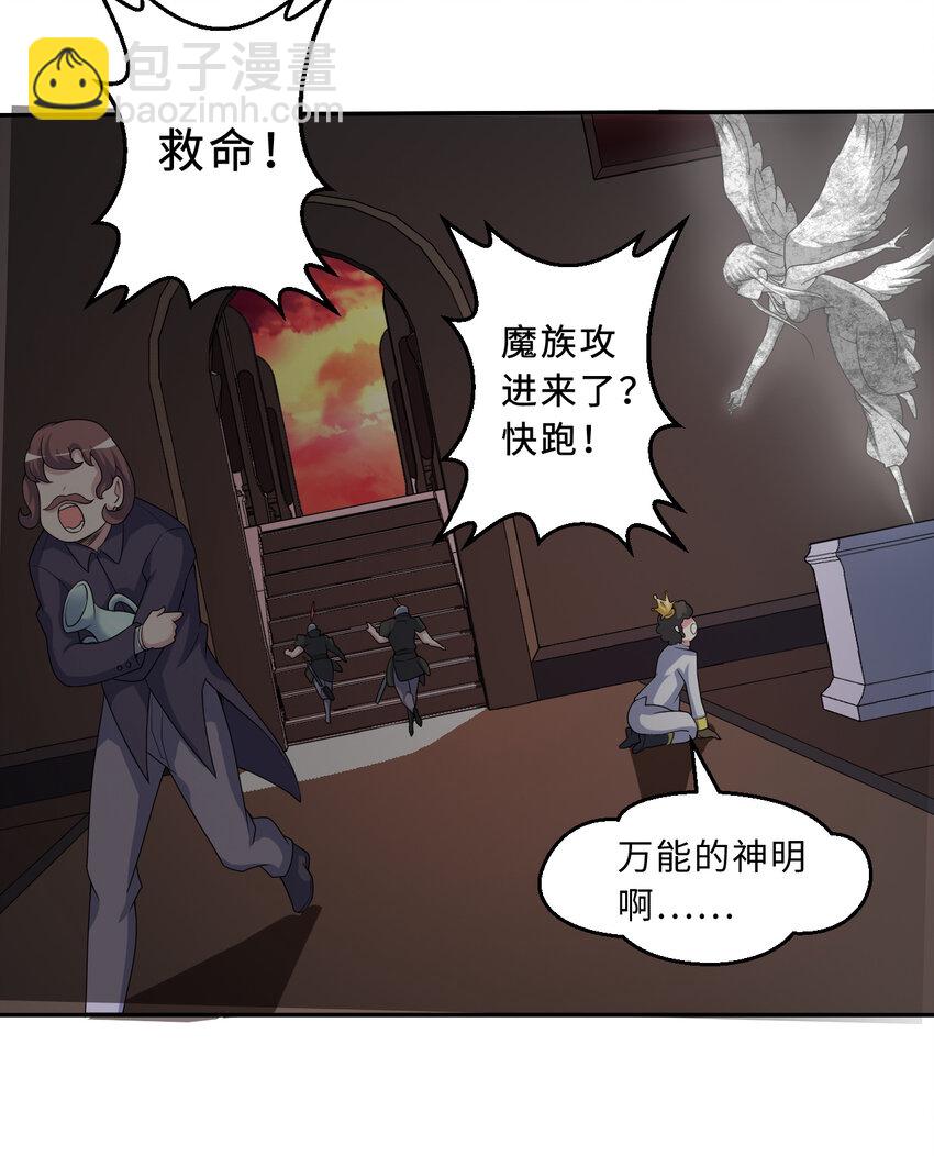 《勇者爱丽丝的社会性死亡传说》81回 你果然不靠谱 第20页