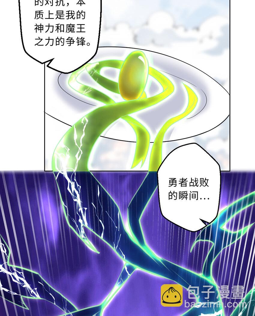 《勇者爱丽丝的社会性死亡传说》81回 你果然不靠谱 第27页