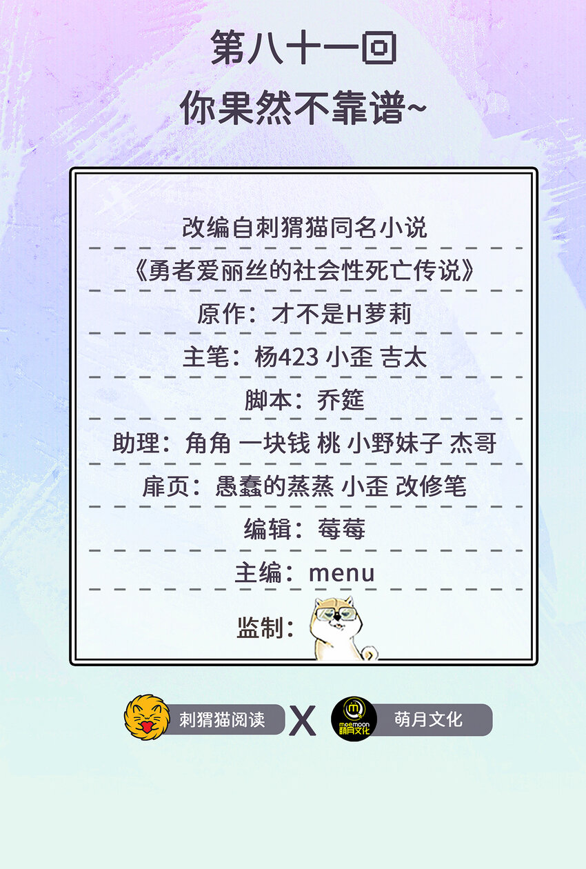 《勇者爱丽丝的社会性死亡传说》81回 你果然不靠谱 第2页