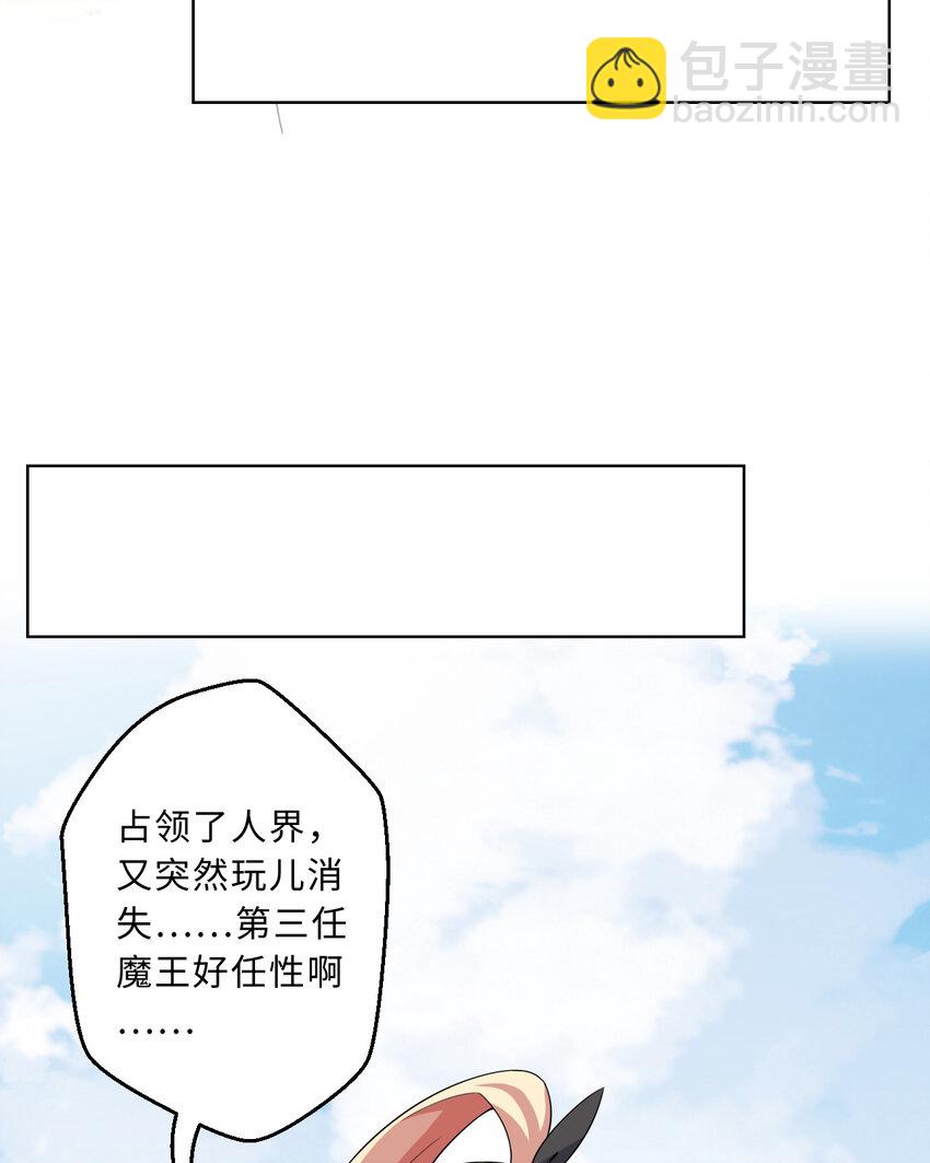 《勇者爱丽丝的社会性死亡传说》81回 你果然不靠谱 第39页
