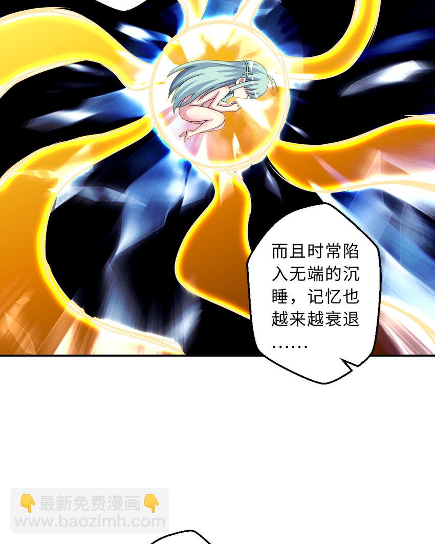 《勇者爱丽丝的社会性死亡传说》81回 你果然不靠谱 第44页