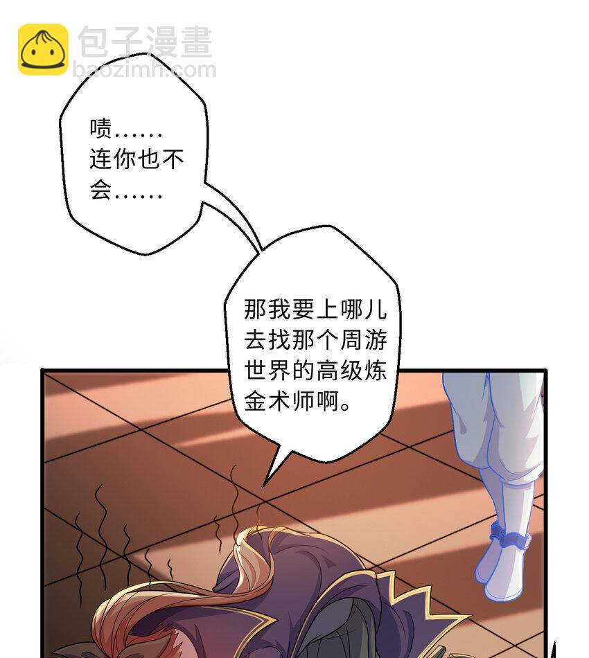 《勇者爱丽丝的社会性死亡传说》85回 年轻人真有干劲儿 第22页