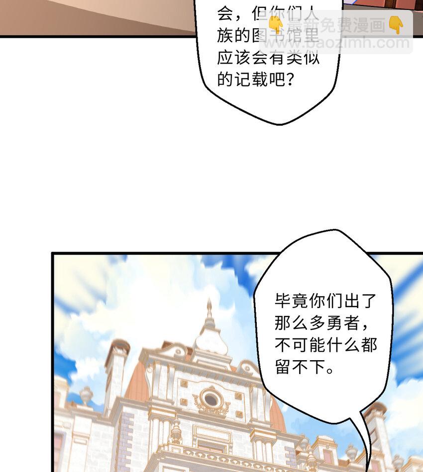 《勇者爱丽丝的社会性死亡传说》85回 年轻人真有干劲儿 第25页