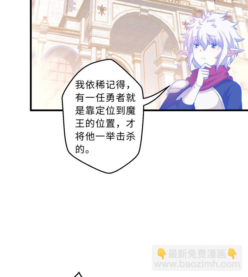 《勇者爱丽丝的社会性死亡传说》85回 年轻人真有干劲儿 第26页
