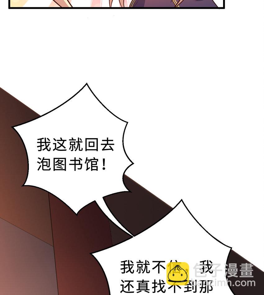 《勇者爱丽丝的社会性死亡传说》85回 年轻人真有干劲儿 第28页