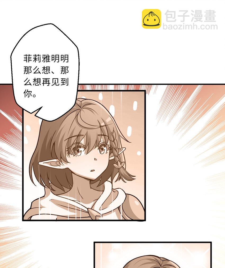 《勇者爱丽丝的社会性死亡传说》85回 年轻人真有干劲儿 第43页