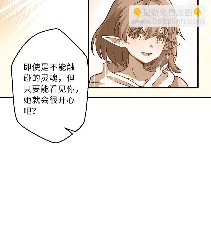 《勇者爱丽丝的社会性死亡传说》85回 年轻人真有干劲儿 第44页