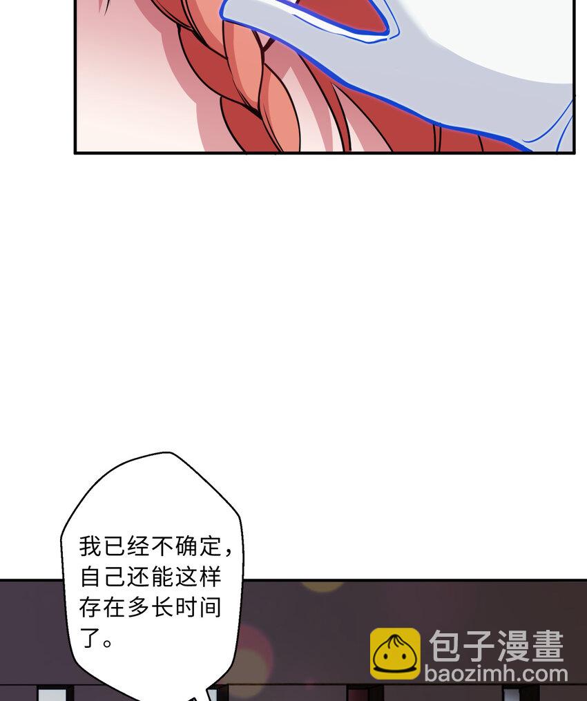 《勇者爱丽丝的社会性死亡传说》85回 年轻人真有干劲儿 第49页