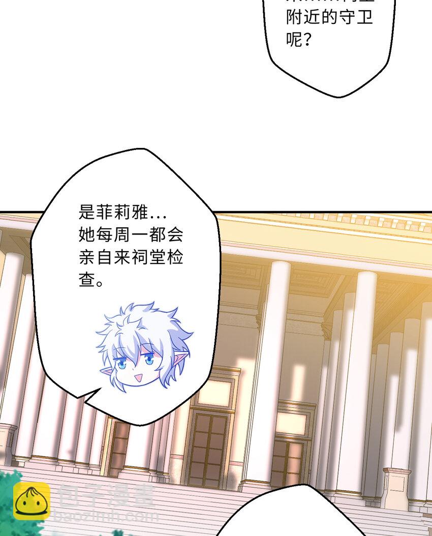 《勇者爱丽丝的社会性死亡传说》85回 年轻人真有干劲儿 第9页