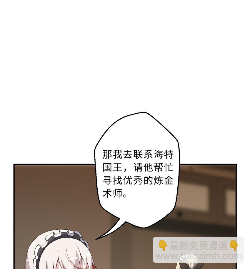 《勇者爱丽丝的社会性死亡传说》84回 这世界还能不能好了 第17页