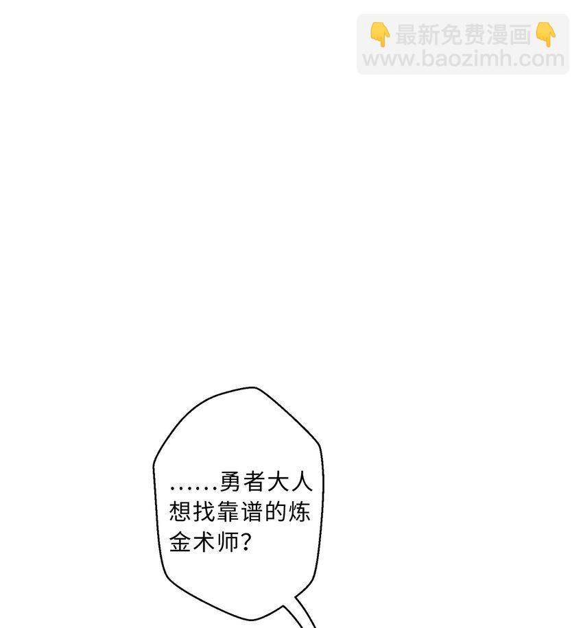 《勇者爱丽丝的社会性死亡传说》84回 这世界还能不能好了 第25页