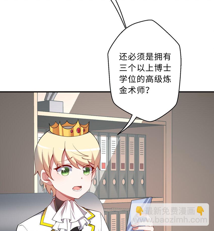 《勇者爱丽丝的社会性死亡传说》84回 这世界还能不能好了 第26页