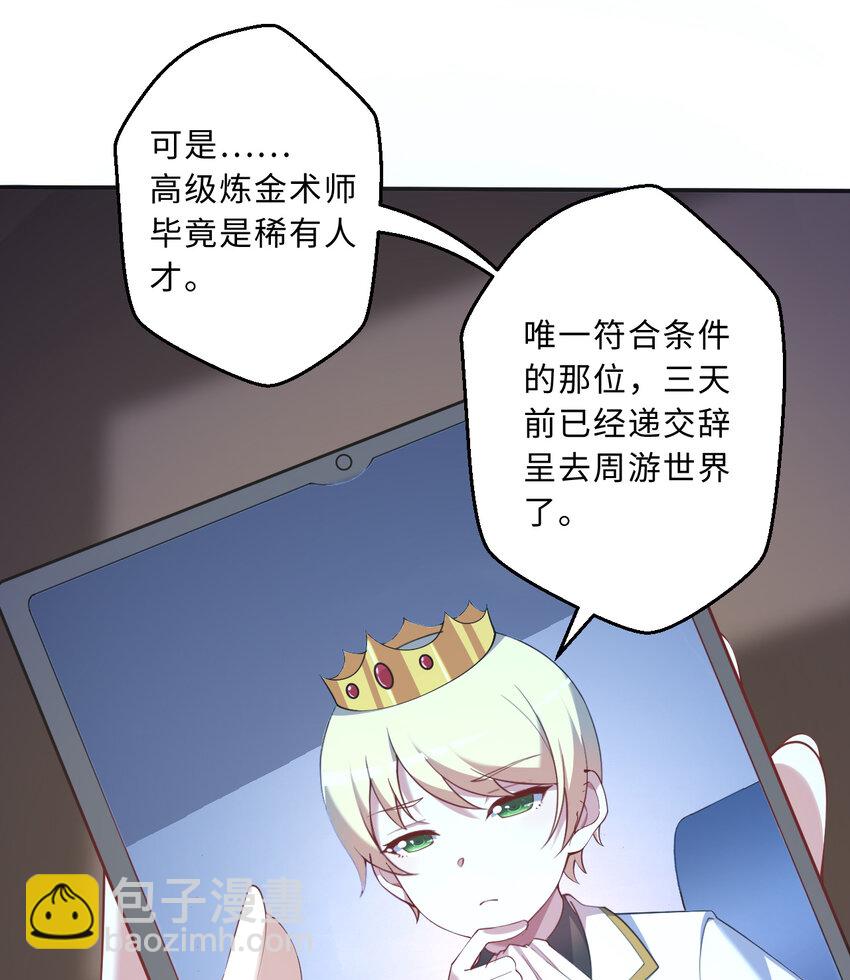 《勇者爱丽丝的社会性死亡传说》84回 这世界还能不能好了 第28页