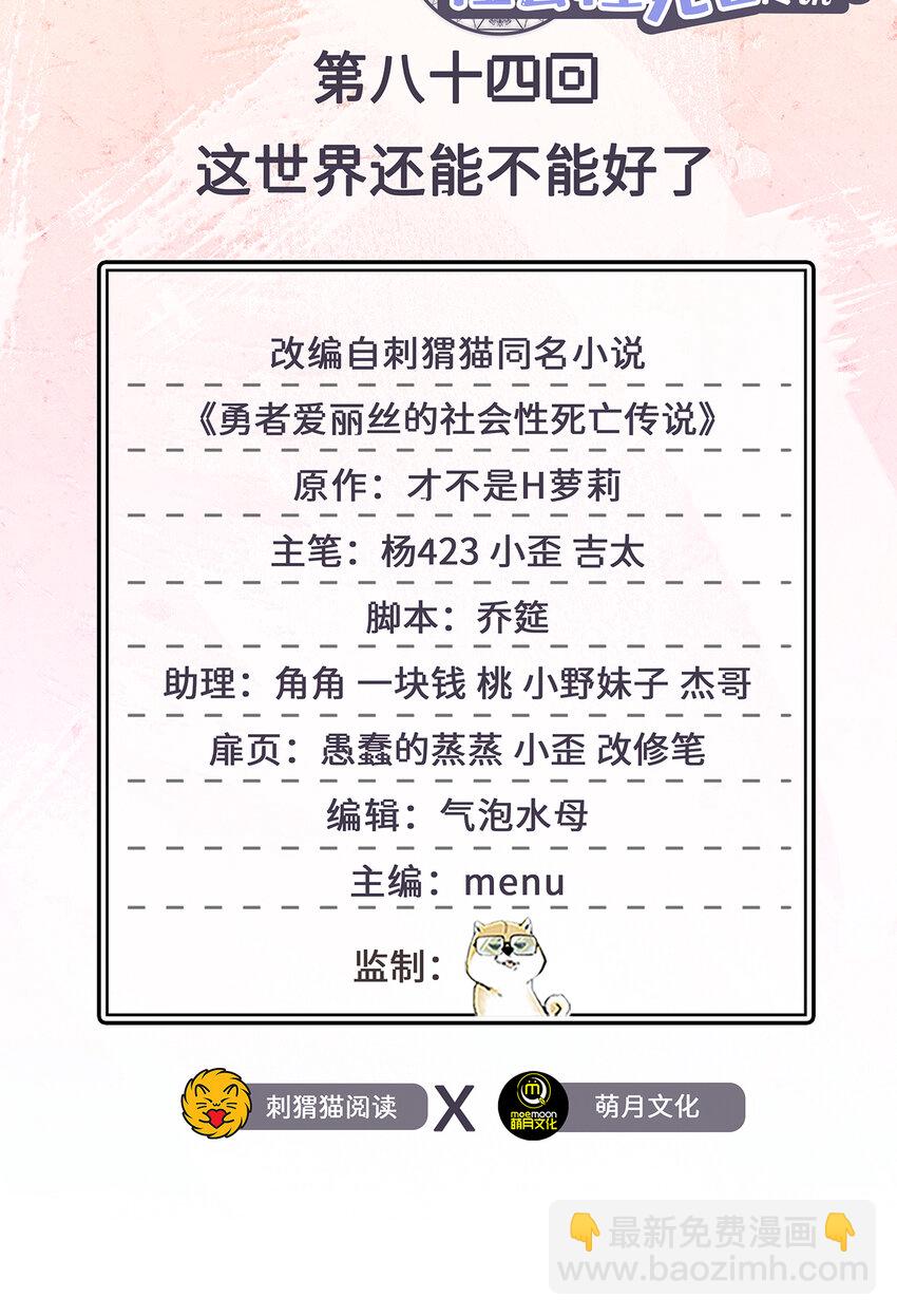 《勇者爱丽丝的社会性死亡传说》84回 这世界还能不能好了 第2页