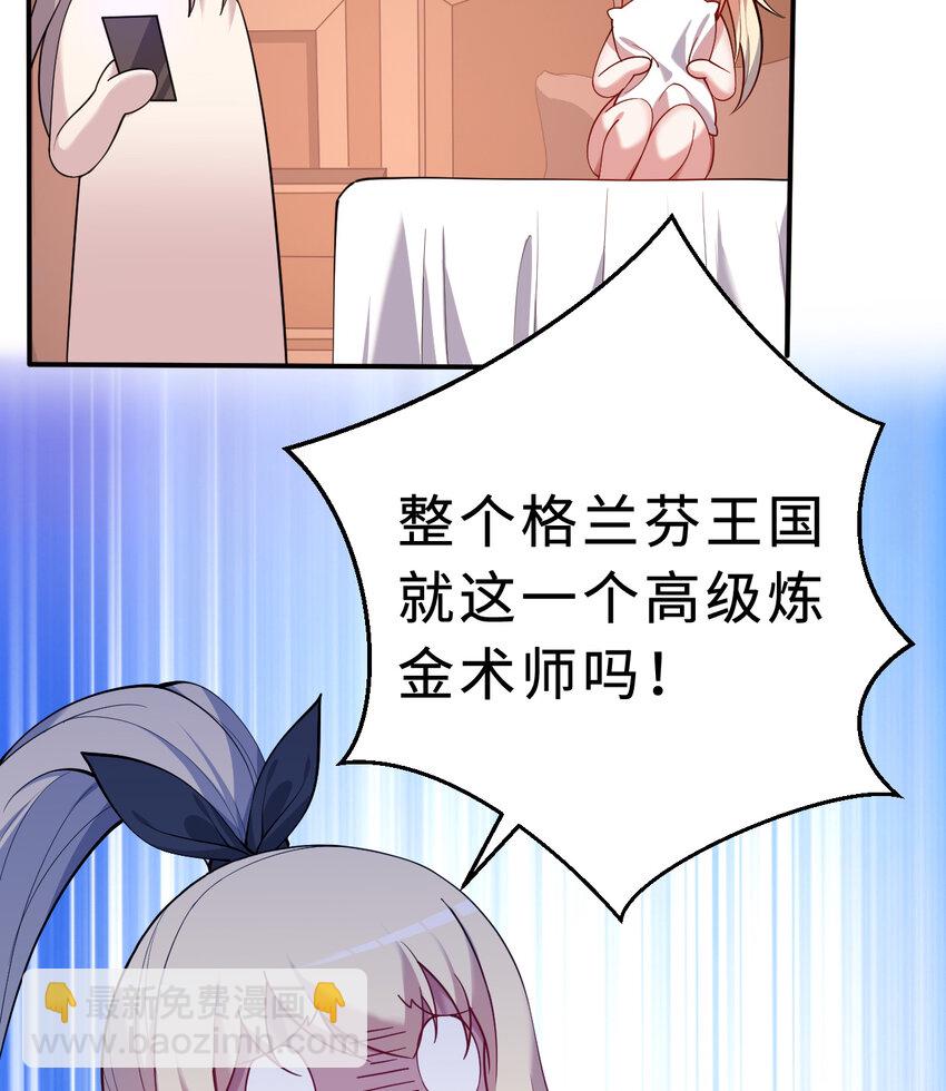 《勇者爱丽丝的社会性死亡传说》84回 这世界还能不能好了 第31页
