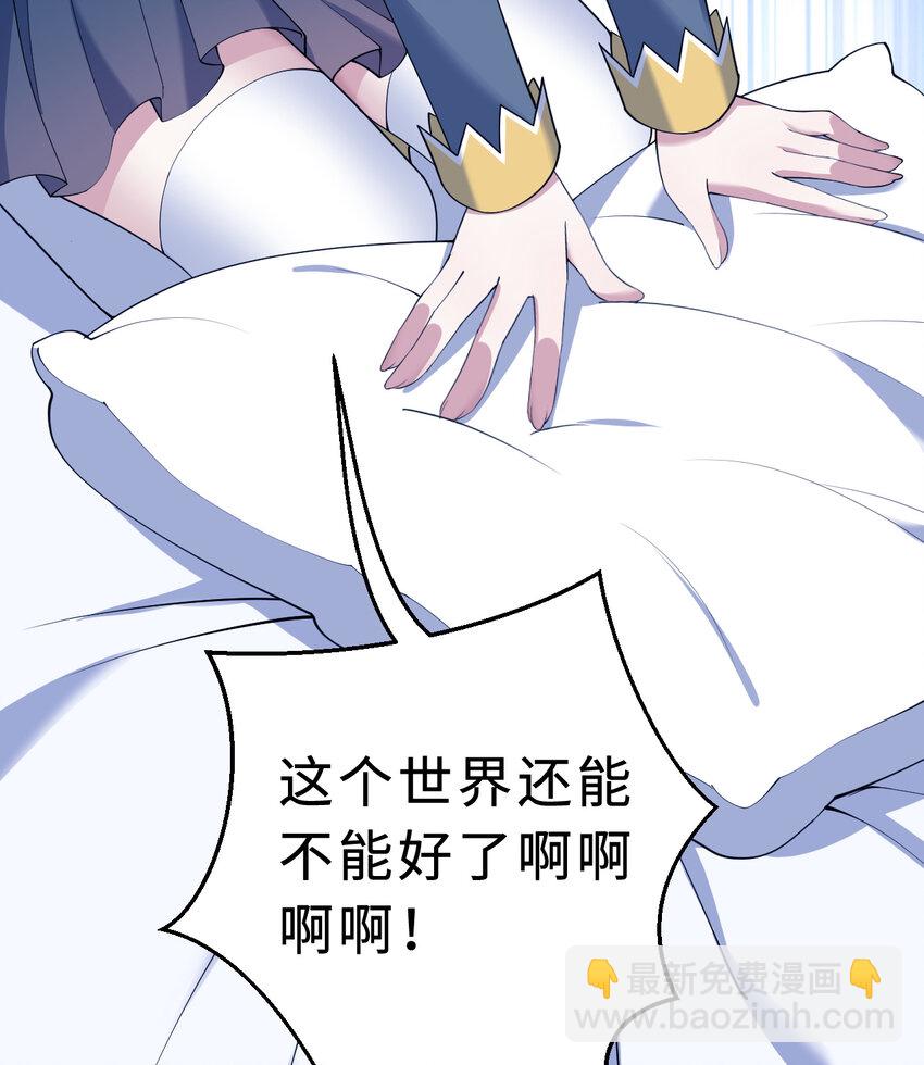 《勇者爱丽丝的社会性死亡传说》84回 这世界还能不能好了 第33页