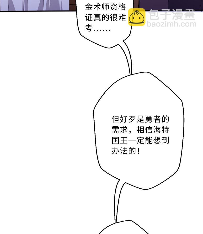 《勇者爱丽丝的社会性死亡传说》84回 这世界还能不能好了 第35页