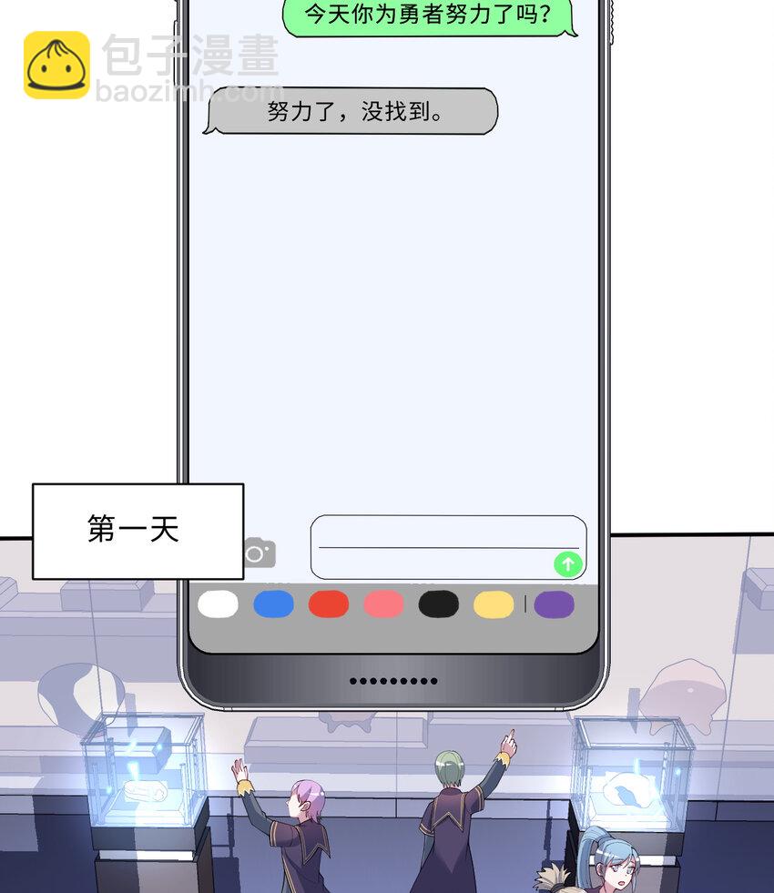 《勇者爱丽丝的社会性死亡传说》84回 这世界还能不能好了 第37页