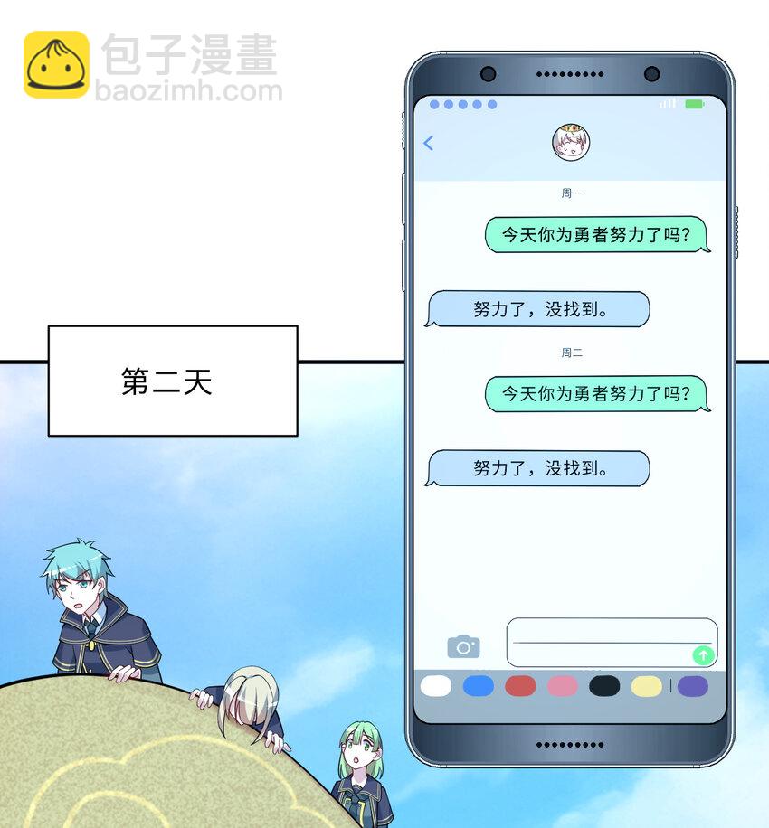 《勇者爱丽丝的社会性死亡传说》84回 这世界还能不能好了 第39页
