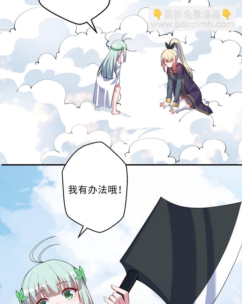 《勇者爱丽丝的社会性死亡传说》84回 这世界还能不能好了 第5页