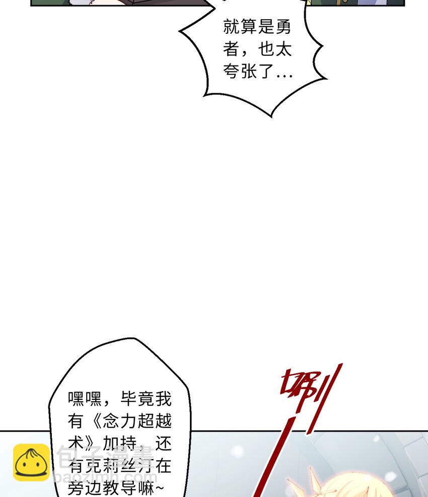 《勇者爱丽丝的社会性死亡传说》87回 爱丽丝喵 第14页