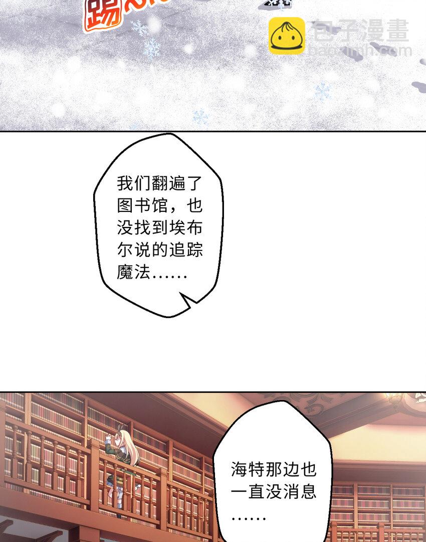 《勇者爱丽丝的社会性死亡传说》87回 爱丽丝喵 第23页