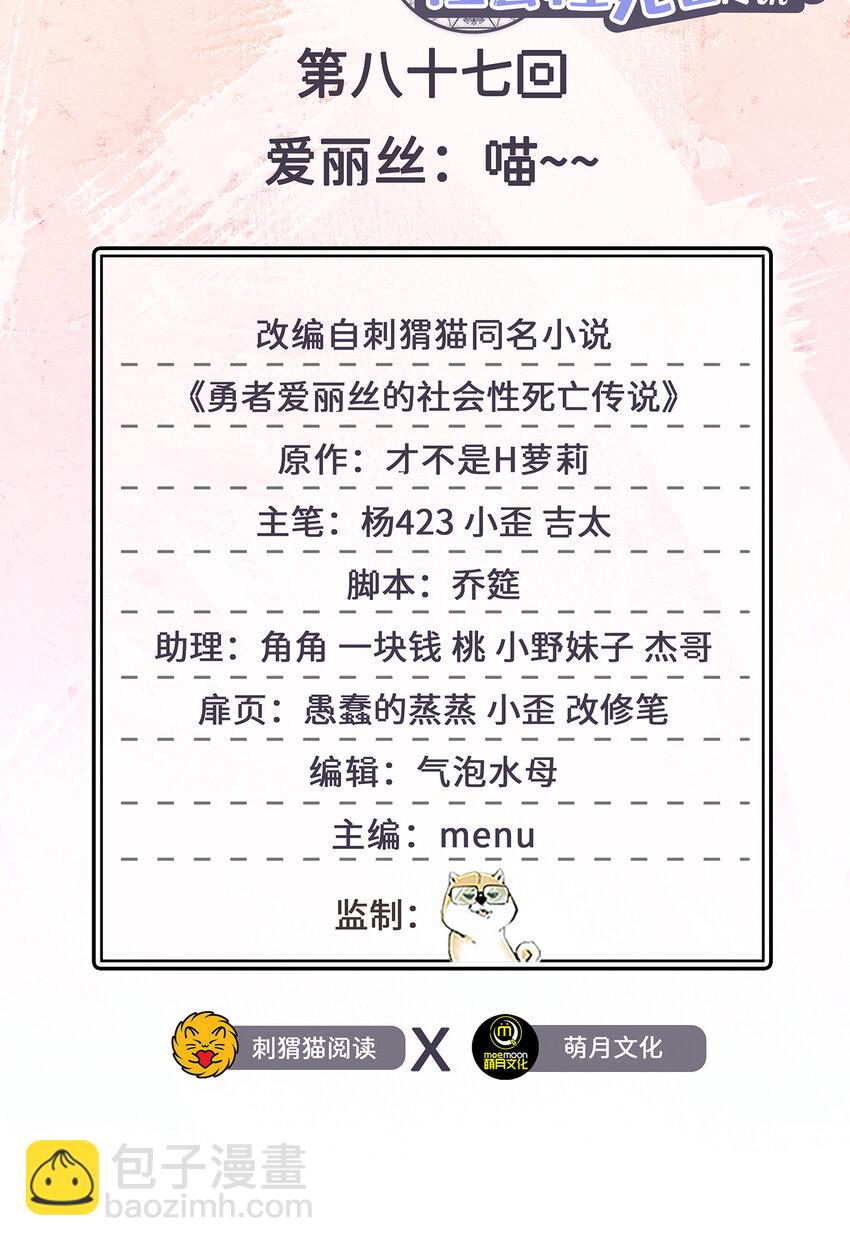 《勇者爱丽丝的社会性死亡传说》87回 爱丽丝喵 第2页