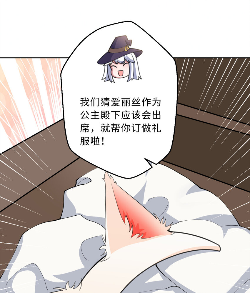 《勇者爱丽丝的社会性死亡传说》87回 爱丽丝喵 第32页