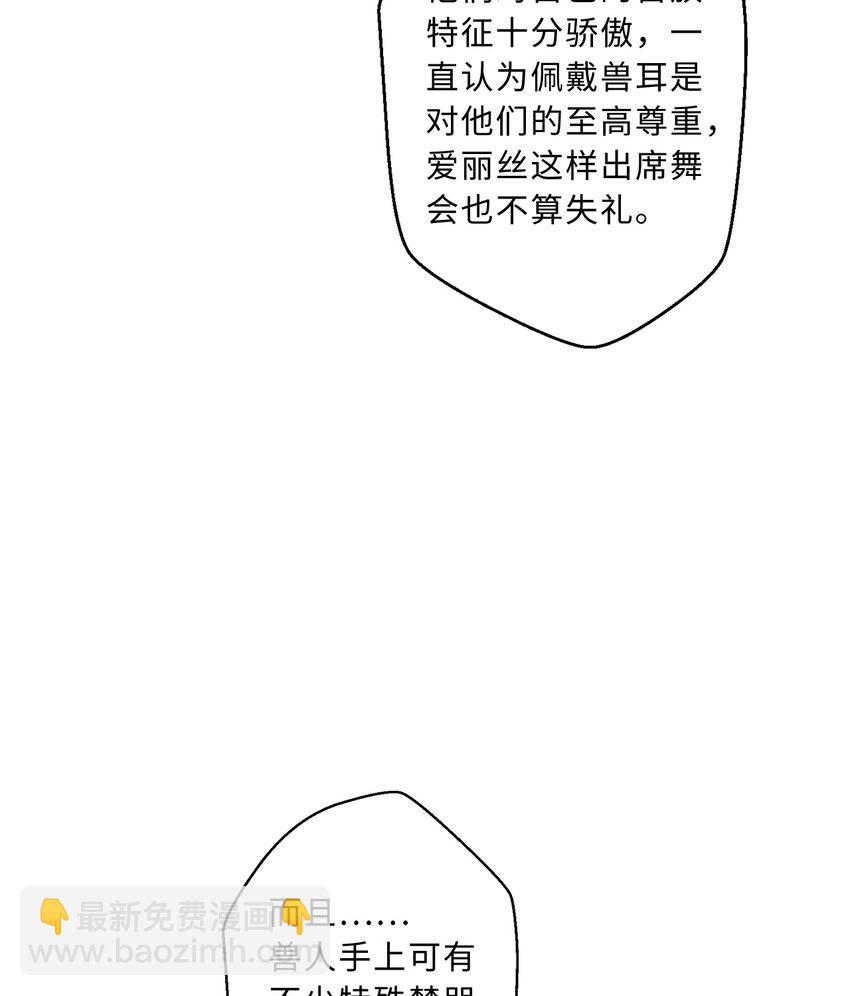 《勇者爱丽丝的社会性死亡传说》87回 爱丽丝喵 第39页