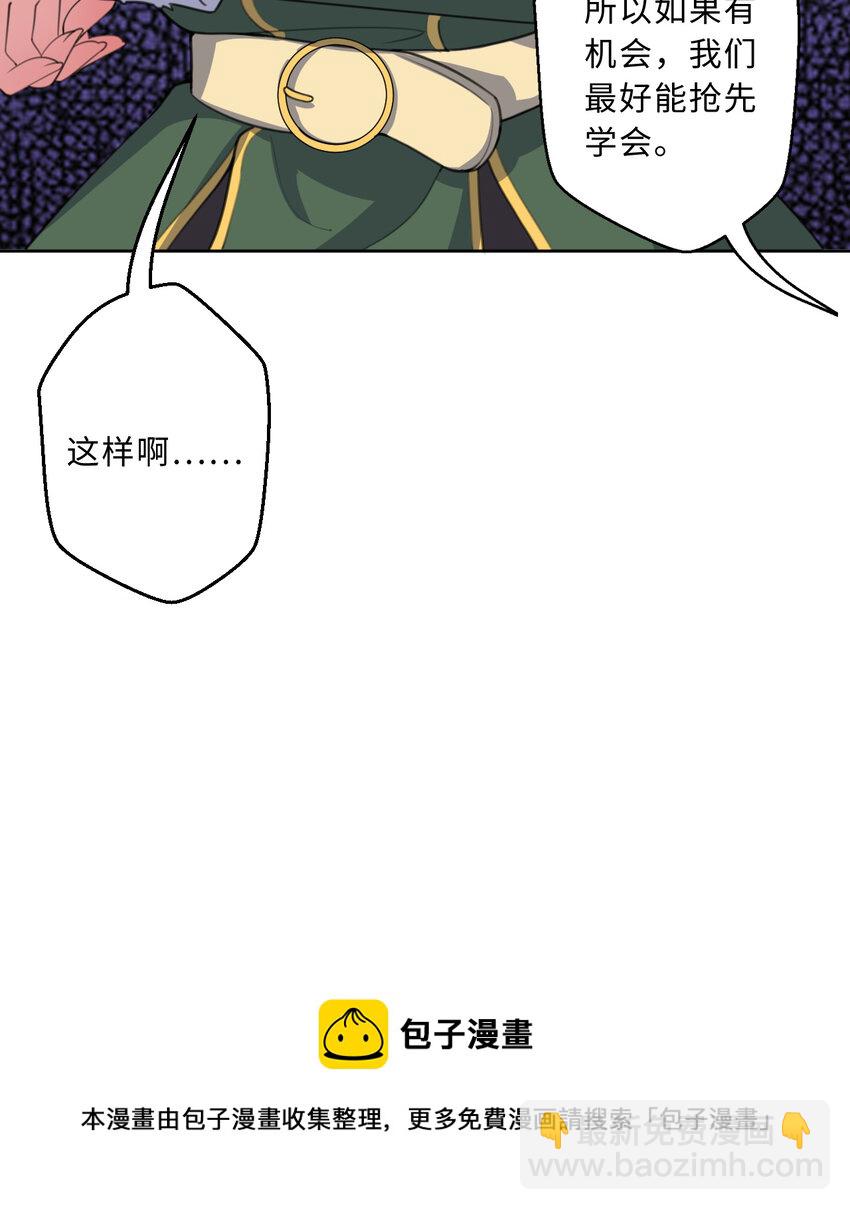 《勇者爱丽丝的社会性死亡传说》87回 爱丽丝喵 第50页
