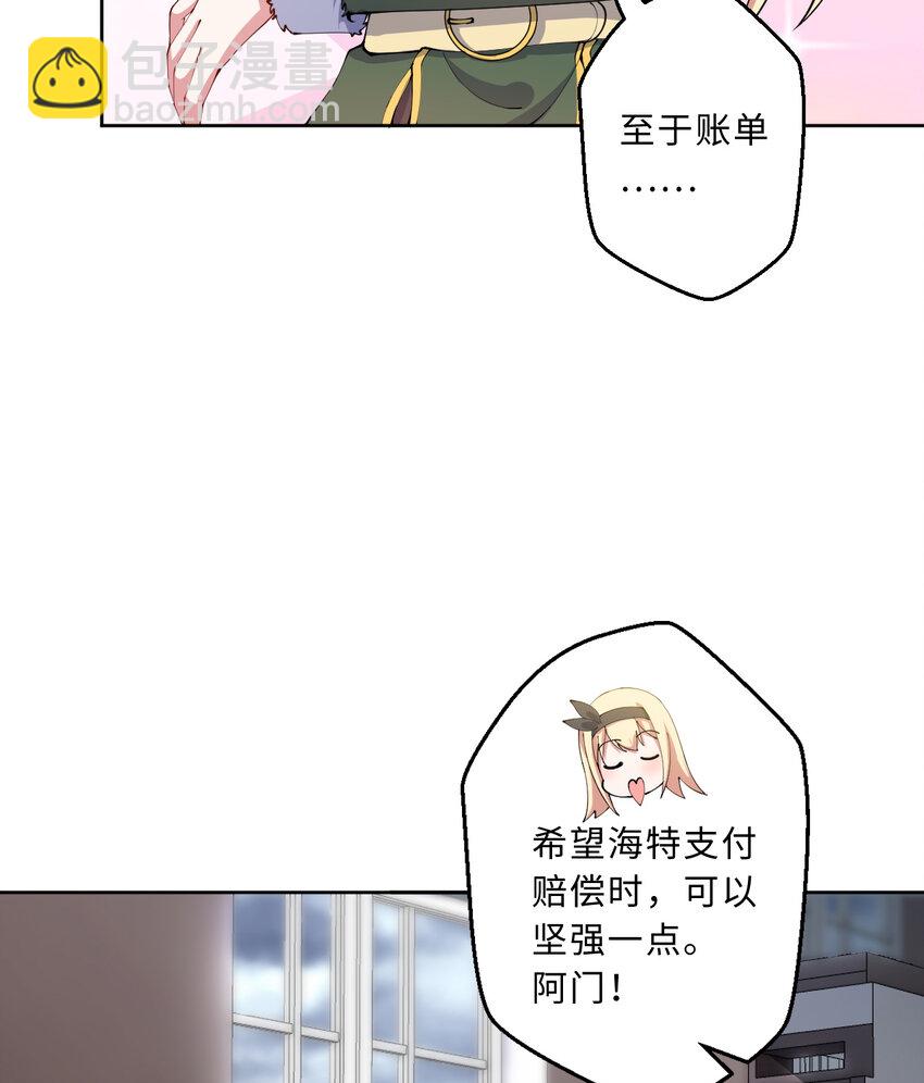 《勇者爱丽丝的社会性死亡传说》87回 爱丽丝喵 第9页